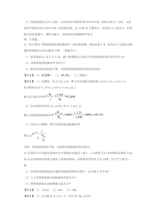学年八年级物理下册.机械效率同步培优训练卷含解析新版新人教版.docx