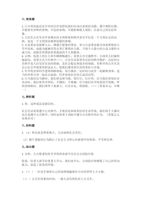 道德与法治五年级下册第二单元《公共生活靠大家》测试卷附参考答案【考试直接用】.docx