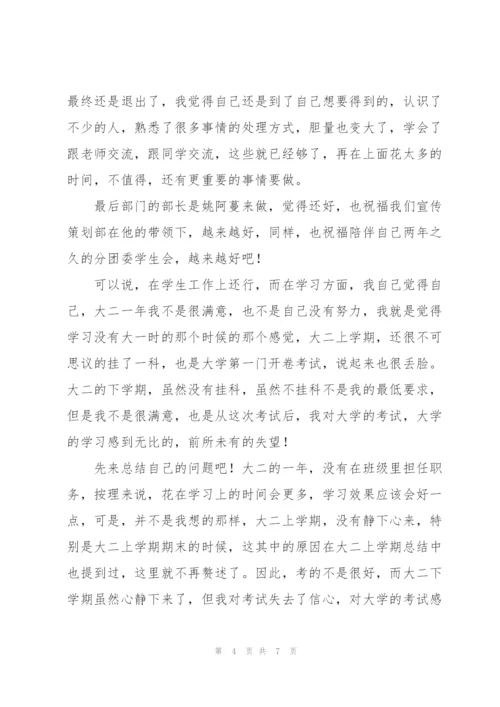 学年个人思想汇报.docx