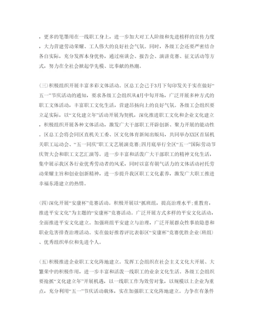 精编五一劳动节活动方案5篇.docx