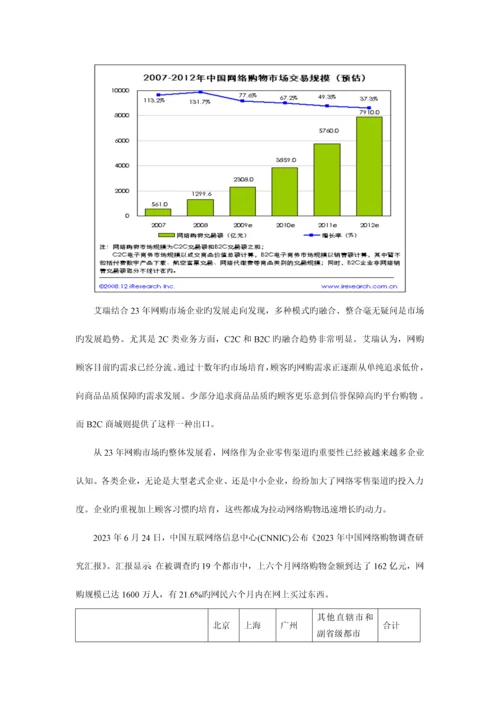 网上商城项目策划市场营销策划.docx