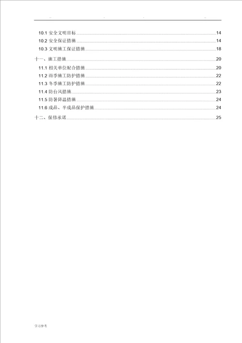 不锈钢栏杆工程施工组织设计方案