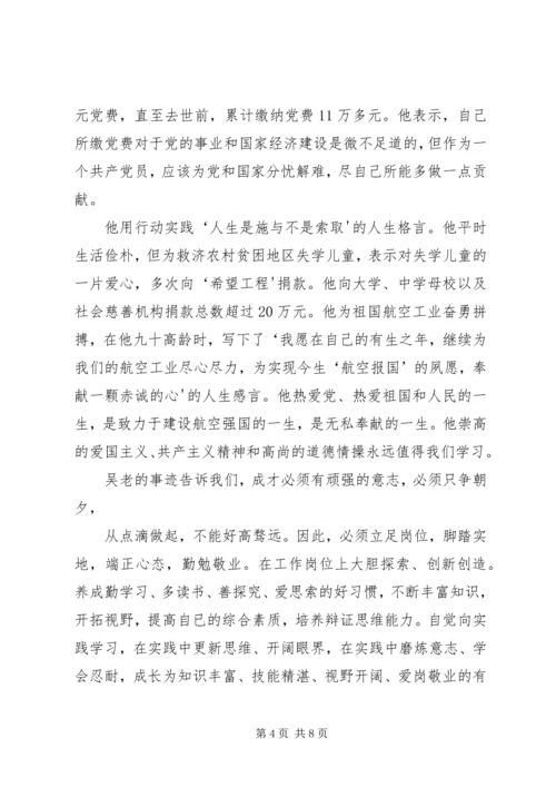 学习吴大观心得体会_1 (4).docx