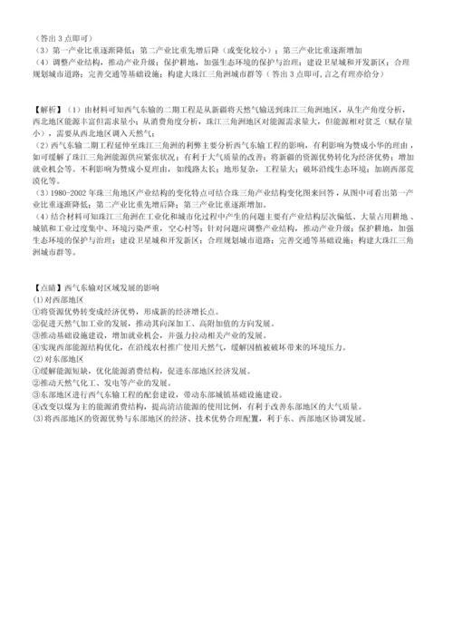 高中地理必修三练习题及答案15.docx