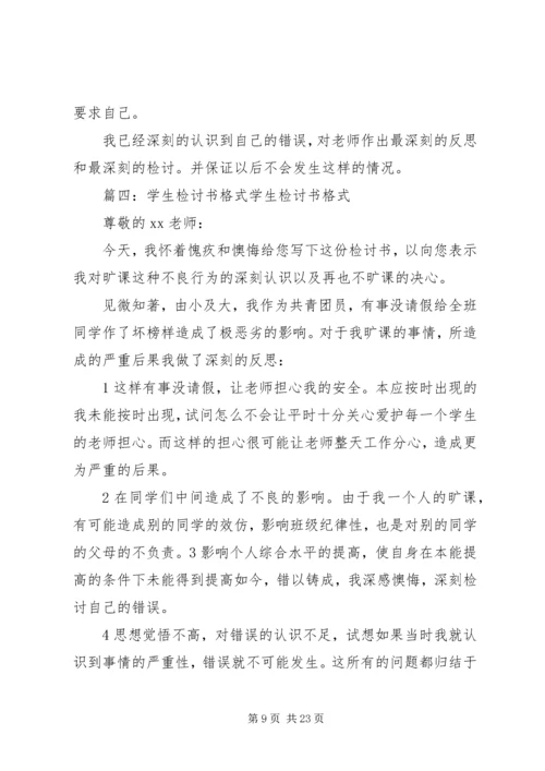 保证书格式(共9篇) (3).docx