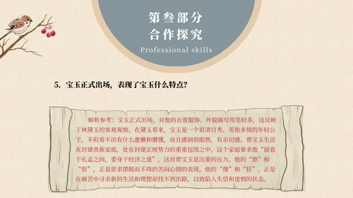 红楼梦黛玉进贾府文章解读课件PPT模板