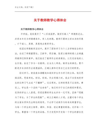 关于教师教学心得体会优选例文20篇合集.docx