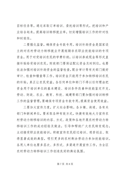 农村劳动力转移阳光工程讲话 (4).docx