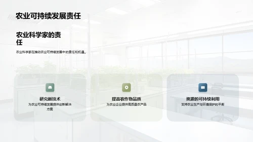 农业科技新征程