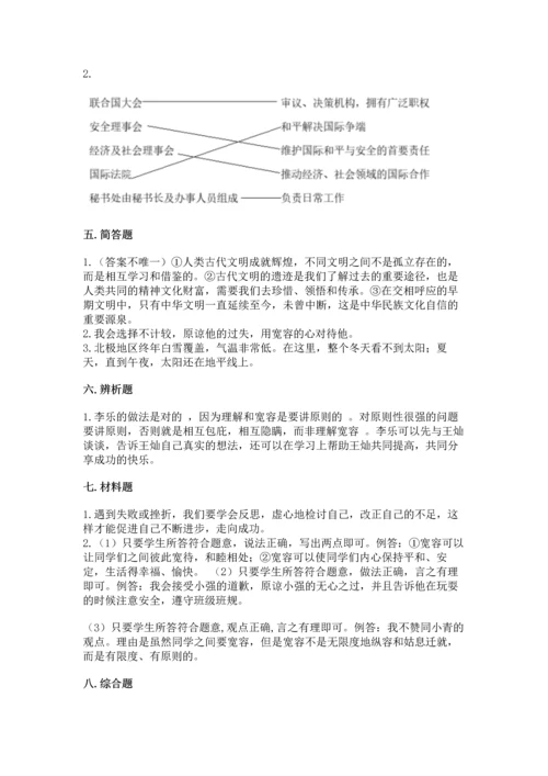 部编版六年级下册道德与法治期末测试卷【精品】.docx