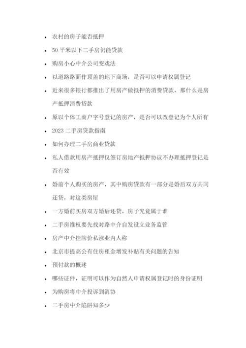 商品房买卖合同的主要条款说明及签订技巧.docx