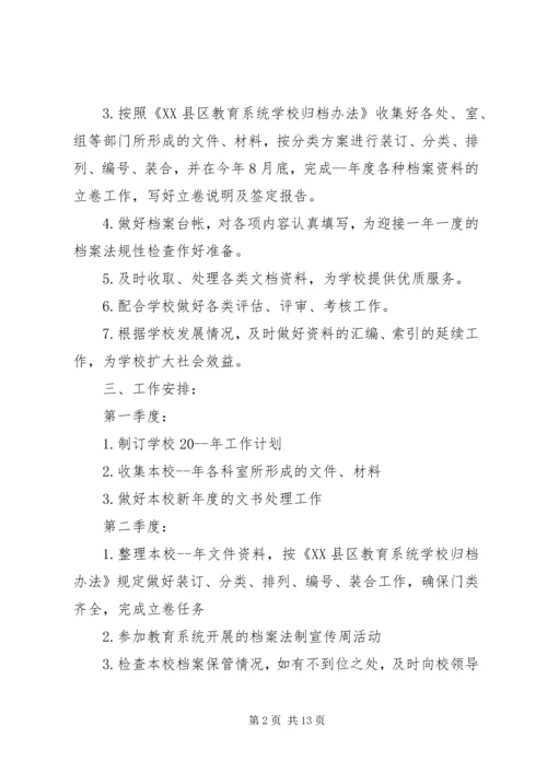 档案室管理个人下半年范文材料精选工作计划.docx