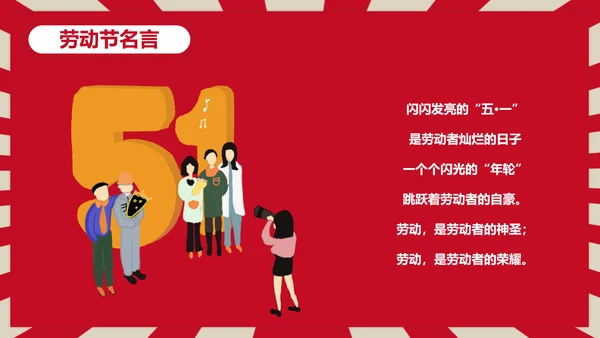 热爱劳动五一劳动节主题班会PPT课件