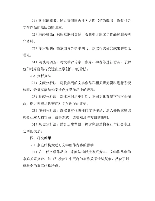文学中的家庭结构与社会变迁