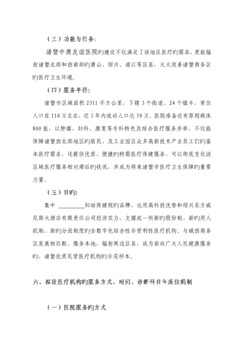 医院设置可行性专题研究报告.docx