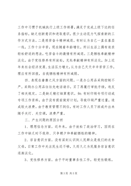 所长党的群众路线教育实践活动个人对照检查材料.docx