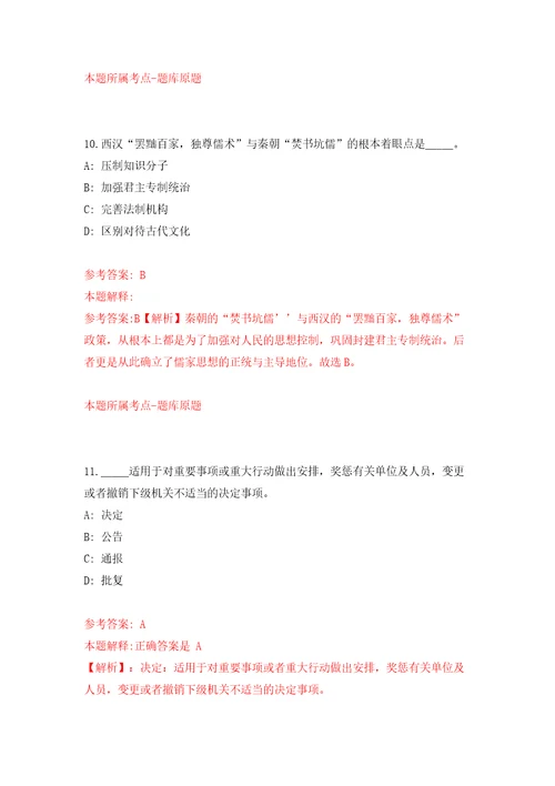 2022年04月广东省云浮市机关事业单位招考60名紧缺人才模拟考卷