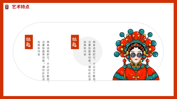 京剧中国戏曲传统文化动态通用PPT模板