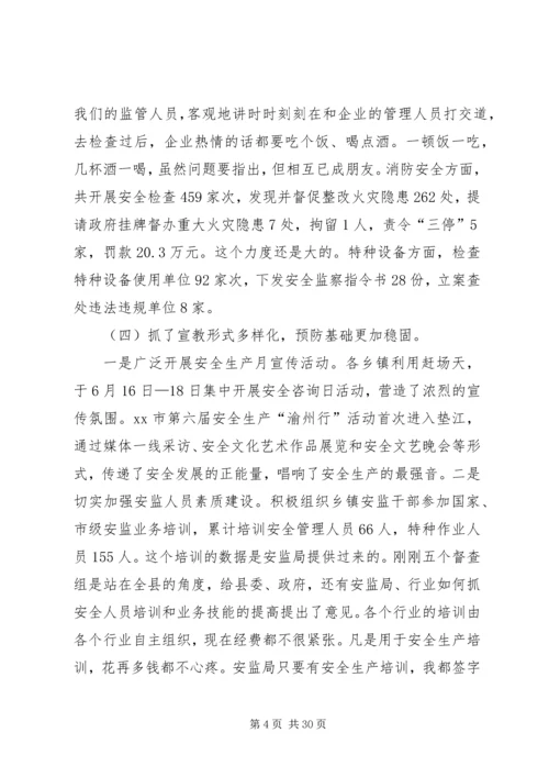 县长在全县安全生产形势分析会上的讲话.docx