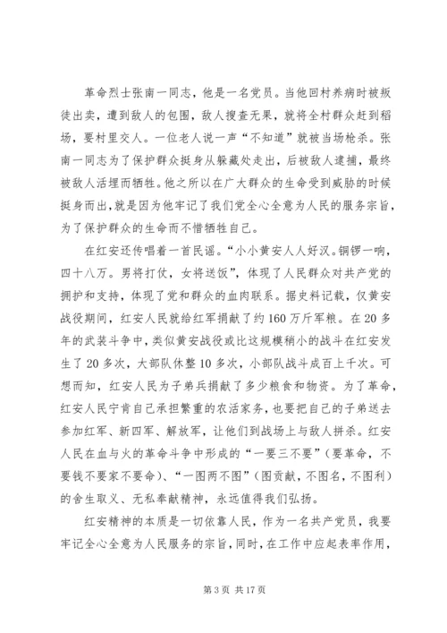 学习红安精神心得体会六篇.docx