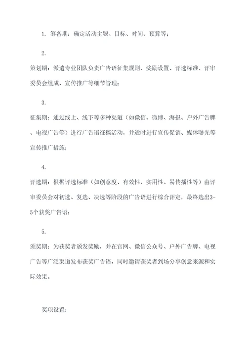 广告语征集活动方案