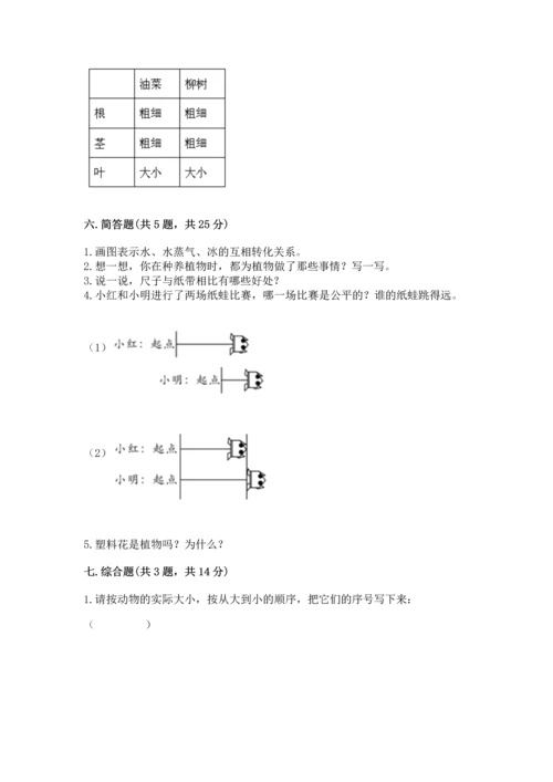 教科版科学一年级上册期末测试卷及参考答案（培优b卷）.docx