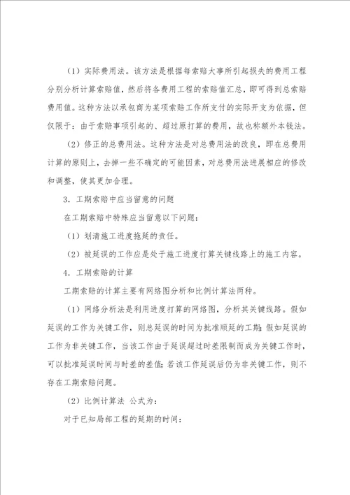 2022年造价工程师考试计价与控制索赔的计算