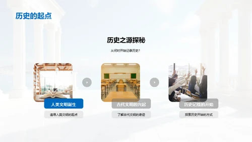 历史学习之旅