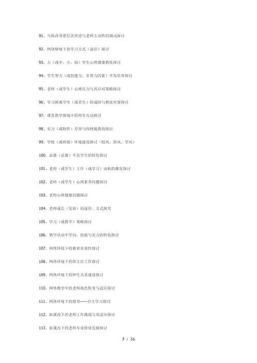 化学专业论文选题