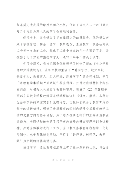 暑假期间教师的心得体会5篇.docx