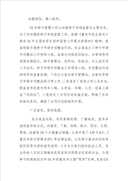 XX年种子管理站上半年工作总结