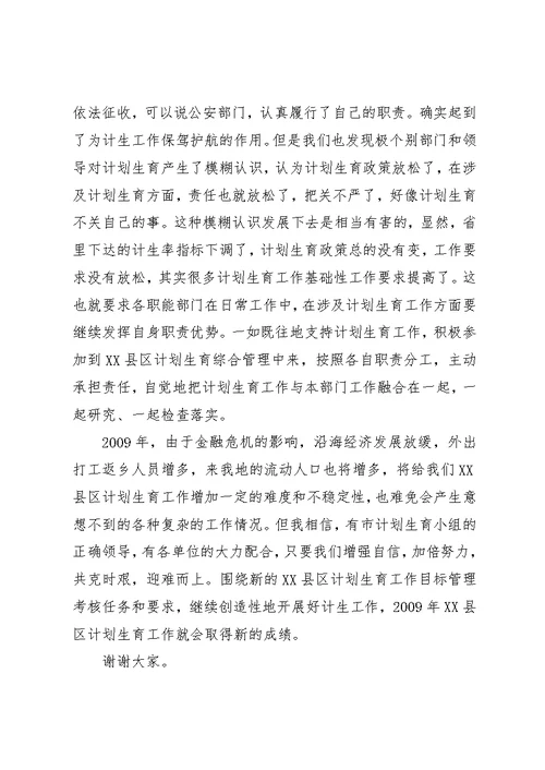 市长助理在计划生育工作会议上的致辞1