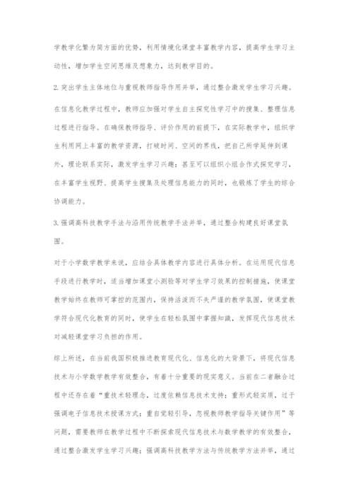 现代信息技术与小学数学教学整合的思考-2.docx