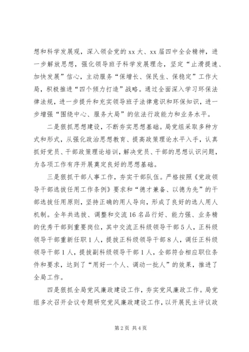 市环境保护局党组XX年工作报告.docx
