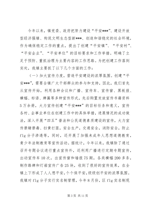 社会治安综合治理暨平安建设工作汇报.docx