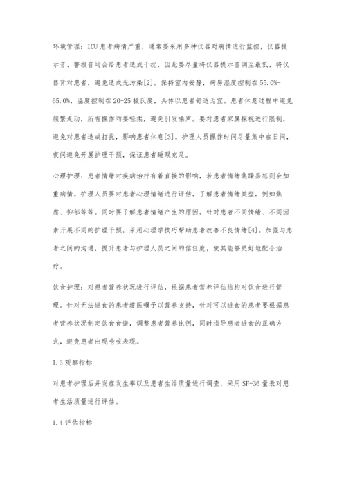 舒适护理在ICU护理中的应用效果分析钱兰香.docx