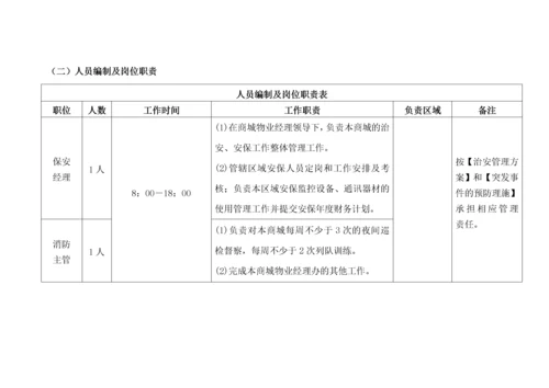 安保服务方案.docx