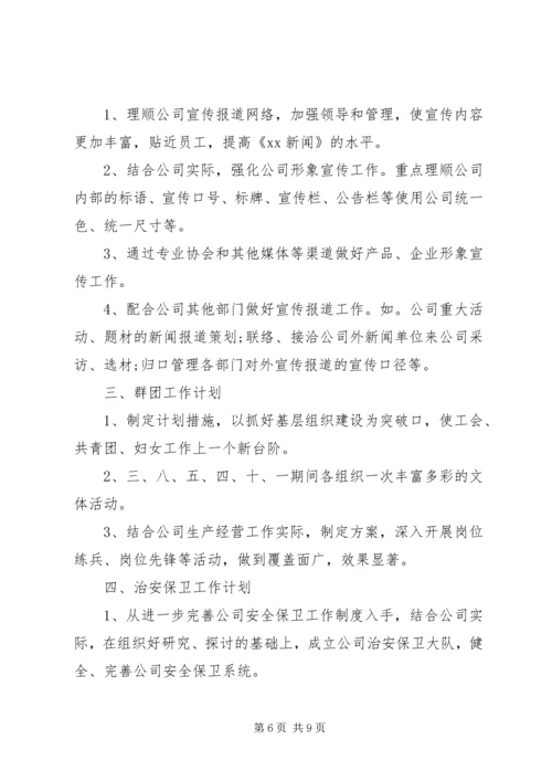 企业办公室某年工作计划范文.docx