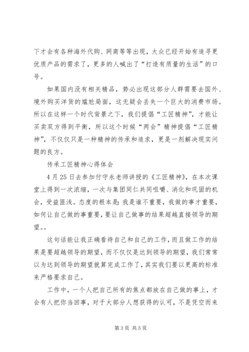 学习“工匠精神”心得体会 (2).docx