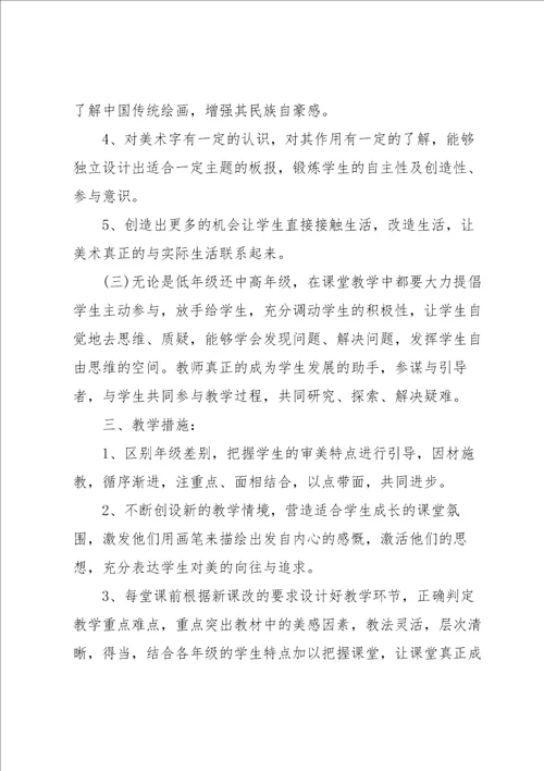 美术教师个人校本研修计划5篇