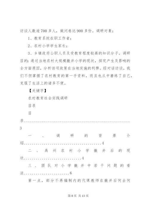 XX小学撤并情况汇报.docx