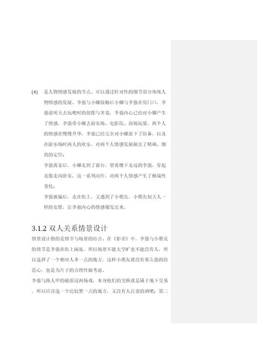 2022已改浅析剧本创作中的情景设计李果果论文.docx