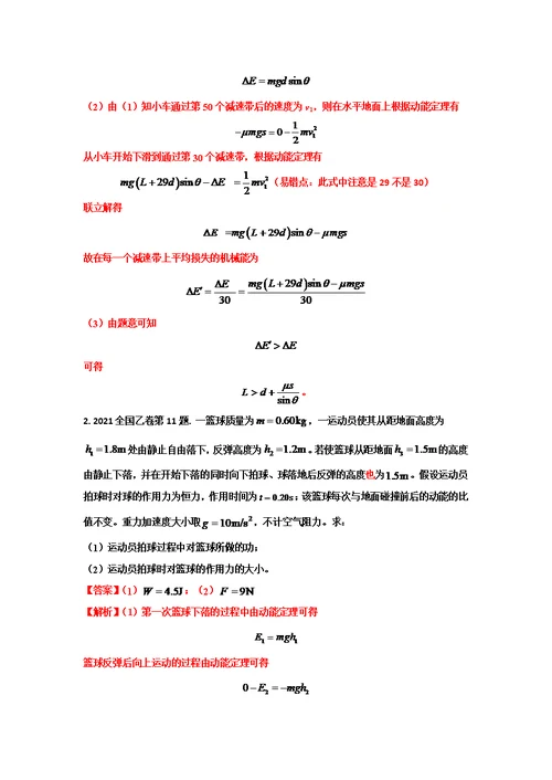 17-21届高考物理真题分项汇编-力学综合计算题解析版