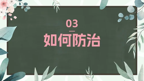 爱眼护眼科普主题教育PPT模板
