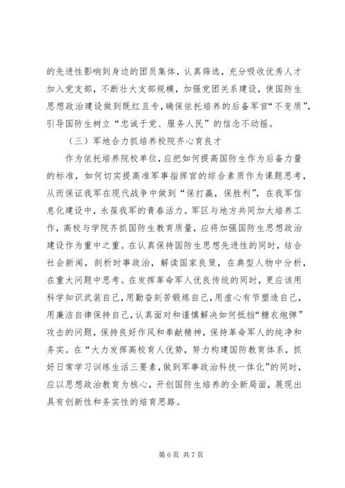 真抓实干发挥优势锻造特色鲜明跟党走的后备军官.docx