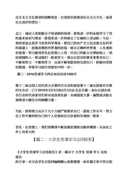 党课学习总结报告