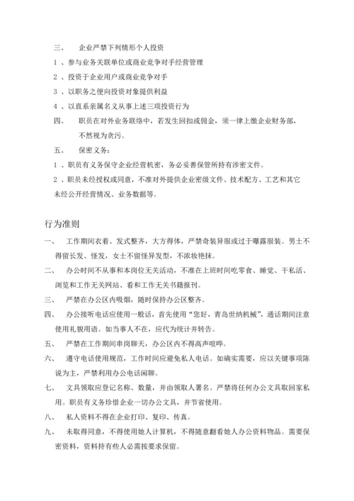 企业管理标准规章核心制度.docx