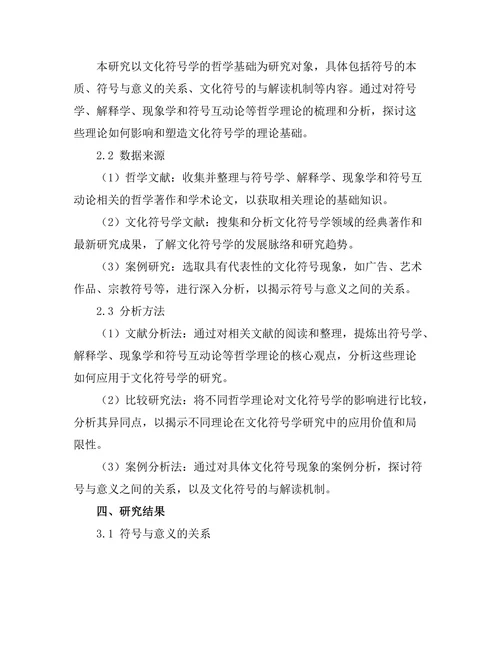 符号与意义：解析文化符号学的哲学基础