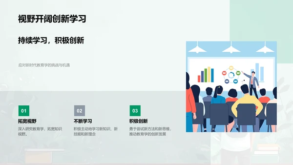 新时代教育新挑战PPT模板