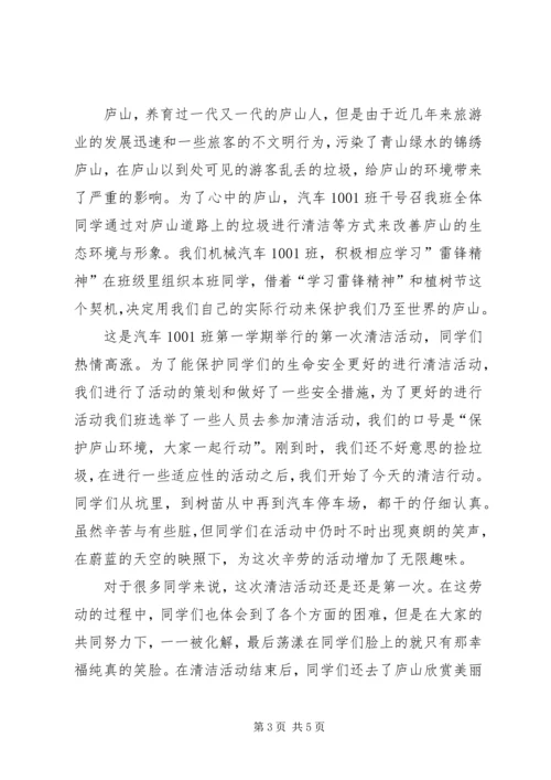 大学团支书思想汇报 (3).docx